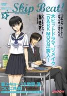 Skip Beat! 8