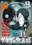 Gegege No Kitaro 1968 The 1st Series 9