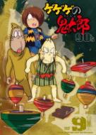 ゲゲゲの鬼太郎 90's 9 : ゲゲゲの鬼太郎 | HMV&BOOKS online