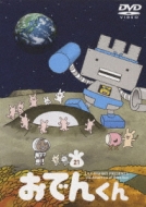 Lily Franky Presents The Adventure Of Oden-Kun 21