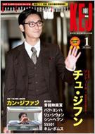 Korean Entertainment Journal: 2009 January Issue: Vol.60