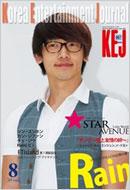 KEJ Korean Entertainment Journal 2010 August Vol.67