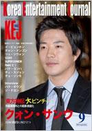 KEJ Korea Entertainment Journal: September, 2009 Vol.68