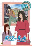 Porphy No Nagai Tabi 8