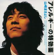 Allergy No Tokkouyaku [specific Of Allergy]