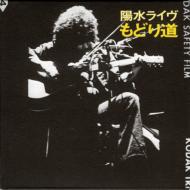 Yosui Live Modori Michi