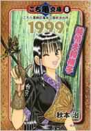 こち亀文庫 こちら葛飾区亀有公園前派出所 8(1999)集英社文庫 : 秋本治 | HMV&BOOKS online - 9784086187954