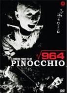 964 PINOCCHIO 廃盤 ピノキオ√964 964 Pinocchio (1991) directed by Shozin Fukui • Reviews