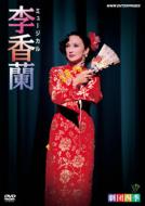 劇団四季 昭和の歴史三部作 DVD-BOX〈3枚組〉 Amazon.co.jp: E000/劇団四季 ミュージカル 昭和の歴史三部作