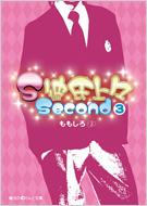 S彼氏上々second 3 魔法のiらんど文庫 ももしろ Hmv Books Online