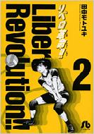 リベロ革命 2 小学館文庫 田中モトユキ Hmv Books Online