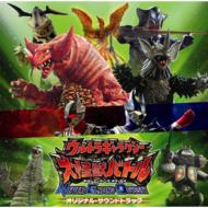 Ultra Galaxy Dai Kaijuu Battle Never Ending Odyssey Original Soundtrack