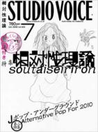 STUDIO VOICE: 2009N: 7