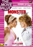 Monster In Law Special Edition