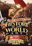 Mel Brook`s History Of The World Part 1