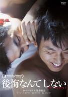 No Regret Deluxe Edition