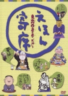 NHK「てれび絵本」DVD::えほん寄席 東奔西走の巻 | HMV&BOOKS online - PCBE-51778