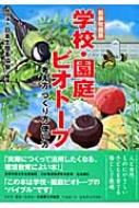 今 話題 の 人気 商品 考え方 学校・園庭ビオトープ つくり方 日本生態系協会 : 使い方 人文+社会