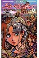 六門セカンドリプレイ スカーレット・シンフォニー 1 Role &amp; Roll
