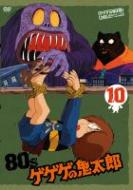 ゲゲゲの鬼太郎 10 : ゲゲゲの鬼太郎 | HMV&BOOKS online - BIBA