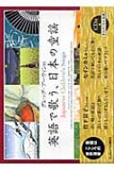 グレッグ・アーウィンの英語で歌う、日本の童謡 : グレッグ アーウィン | HMVu0026BOOKS online - 9784270002018