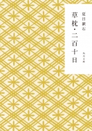 文豪少年！　DVD Amazon.co.jp: 文豪少年! 〜ジャニーズJr.で名作を読み解いた