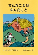 ���񂾂��Ƃ͂��񂾂��� �܂��͉Ƃ̂����Ƃ��������Ȃ������₶����̂��b