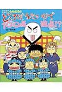 どろぼうたいじで100点満点!? らくだいにんじゃらんたろう
