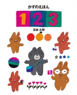 �����̂��ق�1�E2�E3