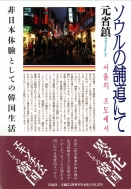 �\�E���̕ܓ��ɂ� ����{�̌��Ƃ��Ă̊؍�����