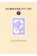 村上春樹特集～ 『1Q84』ついに文庫化！｜講談社『村上春樹 全