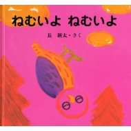 �˂ނ���˂ނ���