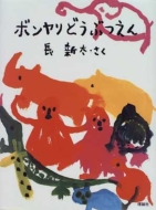 �{�������ǂ��Ԃ���