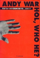 Andywarhol, Whohe? �V�˃E�H-�z���𐸐_���͂���