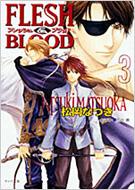 ʤĤ/Flesh  Blood 3