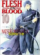 ʤĤ/Flesh  Blood 10