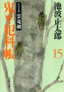 �S���ƉȒ� 15