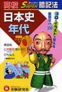 スーパー暗記法 スーパー暗記法