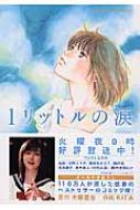 1リットルの涙｜検索｜HMV&BOOKS online