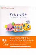ずっとともだち たまごっち がっこうせいかつおうえんシリーズ : 相原