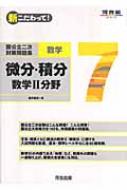 国公立二次対策問題集数学 新こだわって7冊セット　河合塾 410QY83JW6L.jpg_BO30,255,255,