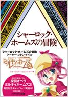 �V���[���b�N�E�z�[���Y�̖`�� �n���J���E�~�X�e������