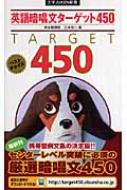 英語暗唱文ターゲット450 大学JUKEN新書 : 江本祐一 | HMV&BOOKS