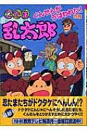 【中古】 忍たま乱太郎 コミック版 対決！ドクタケ城の段/ポプラ社/尼子騒兵衛 Amazon.co.jp: 忍たま乱太郎: コミック版 (対決!ドクタケ城の段
