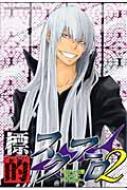 【中古】 標的スクアーロ スクアーロ受オンリーアンソロジー/北辰堂出版 中古】 標的スクアーロ スクアーロ受オンリーアンソロジー (北辰