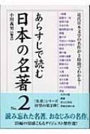 あらすじで読む日本の名著 No 2 楽書ブックス 小川義男 Hmv Books Online