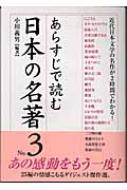 あらすじで読む日本の名著 No.3 楽書ブックス : 小川義男 | HMV&BOOKS