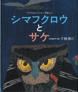 �V�}�t�N���E�ƃT�P �A�C�k�̃J���C���J��(�_�w)���