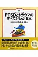 PTSDƃgE}ׂ̂Ă킩{ NCu[@CXg