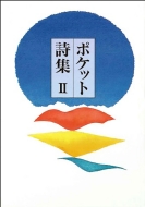 �|�P�b�g���W 2